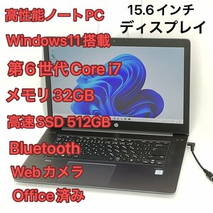 中古美品 高性能 ノートパソコン 15.6型 hp ZBook Studio G3 第6世代 i7 高速SSD-512GB 無線 Wi-Fi Bluetooth webカメラ Windows11 Office