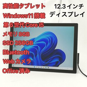 1円～ タブレット 12.3インチ Microsoft Surface Pro 4 1724 中古 第6世代 i5 8GB 高速SSD Wi-Fi Bluetooth webカメラ Windows11 Office済の画像1