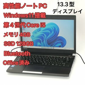 1円～ 即使用可 高速SSD ノートパソコン 13.3型ワイド 東芝 dynabook R734/K 中古良品 第4世代 i5 DVDRW 無線 Bluetooth Windows11 Office