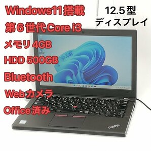 1円～ 訳あり 激安 ノートパソコン 12.5型 lenovo ThinkPad X260 中古 第6世代Core i3 500GB 無線 Bluetooth webカメラ Windows11 Office済の画像1