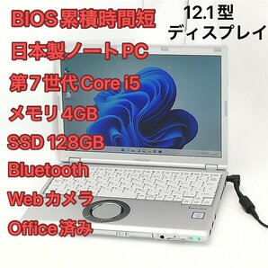 累積使用時間10時間 日本製 ノートパソコン Panasonic CF-SZ6RD6VS 中古美品 第7世代Core i5 高速SSD DVDRW 無線 Wi-Fi Windows11 Office済の画像1