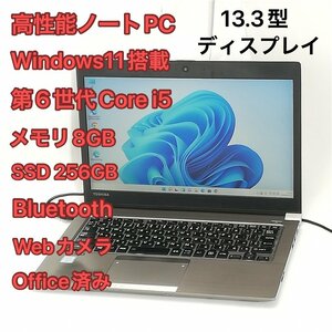 1円～ 即使用可 高速SSD ノートパソコン 東芝 R63/F 中古動作良品 13.3型 第6世代i5 8GB 無線 Wi-Fi Bluetooth webカメラ Windows11 Office