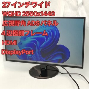 激安 27型ワイド 広視野角ADSパネル I-O DATA LCD-MQ271XDB 4辺極細フレーム 液晶モニター WQHD解像度 (2560x1440) HDMI DisplayPort USB