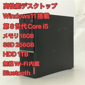 激安 高速SSD+HDD1TB 高性能 デスクトップ Lenovo V530S-07ICB 中古 第8世代 i5 メモリ16GB DVD 無線 Bluetooth Windows11 Office おまけ有