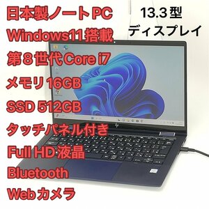 1円～ 超高速SSD 日本製 タッチパネル ノートPC 中古美品 フルHD 13.3型 HP Elite Dragonfly 第8世代 i7 メモリ16GB 無線 Windows11 Office