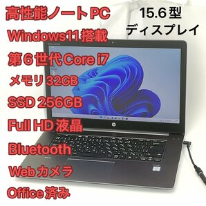 1円～ 超高速SSD 高性能 ノートパソコン 15.6型 hp ZBook Studio G3 中古美品 第6世代 i7 32GB 無線 Bluetooth webカメラ Windows11 Officeの画像1
