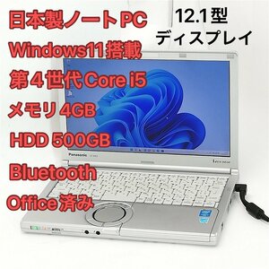 1円～ 即使用可 日本製 ノートパソコン Panasonic CF-NX3JDGCS 中古良品 12.1型 第4世代Core i5 無線 Wi-Fi Bluetooth Windows11 Office済