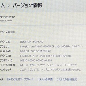 1円～ Wi-Fi有 hpノートパソコン 820 G3 中古良品 第6世代 Core i7 16GB 無線LAN Bluetooth webカメラ Windows11 Office ドック付 即使用可の画像9