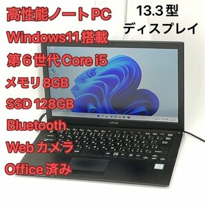 1円～ 高速SSD フルHD 13.3型 ノートパソコン Sony VAIO VJS131C11N 中古 第6世代i5 8GB 無線 Bluetooth カメラ Windows11 Office 即使用可の画像1