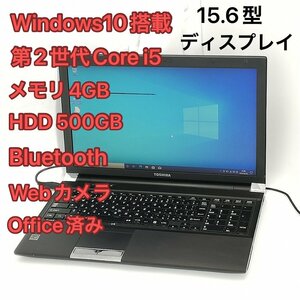 1円～ 訳あり 15.6型 ノートパソコン 東芝 TOSHIBA R850 中古 Core i5 HDD500GB DVDRW 無線 Wi-Fi Bluetooth webカメラ Windows10 Office済