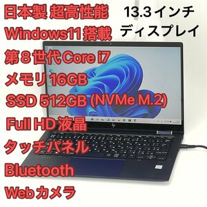 高性能 ノートパソコン フルHD 13.3型 HP Elite Dragonfly 中古美品 第8世代 i7 16GB 爆速SSD-512GB タッチパネル 無線 Windows11 Office済