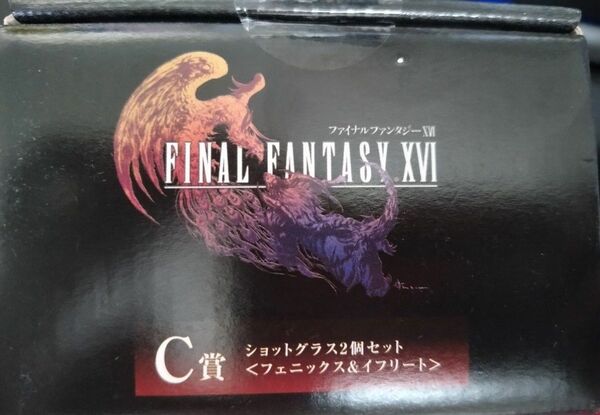 FF16 発売記念くじ C賞 ショットグラス2個セット ＜フェニックス＆イフリート