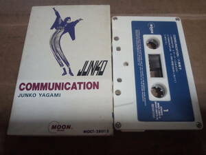 八神純子　COMMUNICATION　カセットテープ