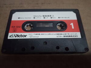 飯島真理　blanche　カセットテープ