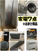 【引き取りのみ】家電7点＋おまけ　2023年製有/冷蔵庫/ドラム式洗濯機/食洗機/ルンバ/オーブンレンジ/炊飯器_画像2