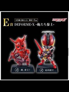 一番くじ 仮面ライダーリバイス with レジェンド仮面ライダー　E賞　DEFORME-X -俺たち参上-