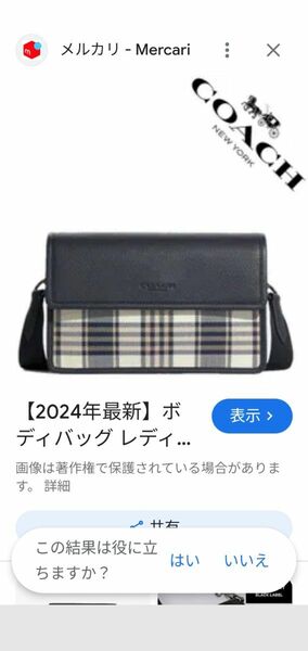 2024年最新 COACH ショルダーバッグ 未使用