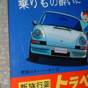 中古☆スーパーカー「ポルシェ」吊下げ看板 (検:ポルシェ911カレラRS 2.7.911.昭和レトロ.旧車.カード.プラモ.ミニカー.薬局/インテリア用の画像7