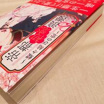 帝都初恋浪漫★蒼磨葵／森原八鹿　小説　文庫本　2023年　初刷　ロイヤルキス文庫　TL小説　レディース小説　大正ロマン_画像4