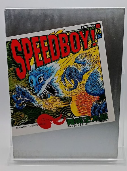 ■舞城王太郎 SPEEDBOY! 講談社BOX