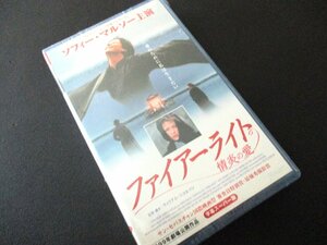 ★とちぎ屋！【ファイアーライト 情熱の愛】１９９９年公開 出演：ソフィーマルソー ＶＨＳ（ステレオＨｉ－Ｆｉ）１０３分★