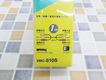 ∝ 新品未使用品｜オーディオビデオケーブル 1m｜SONY VMC-810S ｜赤 白 黄色 ■O1130_画像5