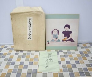 ∵ 複製色紙　解説書｜小倉遊亀　姉妹　複製　色紙　住友生命｜ 住友生命の色紙　巨匠が描く人物画六撰｜ ■N7611