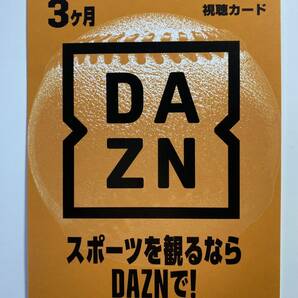 DAZN 3ヶ月無料視聴カードの画像1