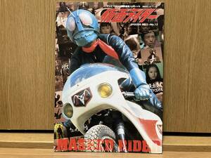 初版 テレビマガジン特別編集スペシャル 仮面ライダー EPISODE No.1〜No.13