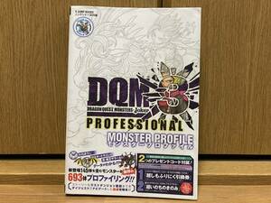 ニンテンドー 3DS ドラゴンクエストモンスターズジョーカー 3 プロフェッショナル モンスタープロファイル 攻略本