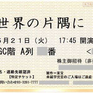 「この世界の片隅に」 日生劇場 / 2024年5月21日(火) 17:45開演 S席 GC階A列30番台 / 公演プログラム引換券付き / 大原櫻子の画像1