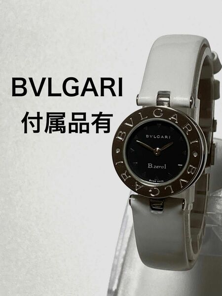 極美品！　BVLGARI ブルガリ　ビーゼロワン　ベルト新品　レディース腕時計