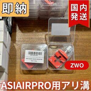 即納！22%OFF！（定価 6,400円）国内発送【新品/未使用】 ZWO ASIAIRPRO 用 アリ溝 ZWO DOVE AIR エアープロの画像5