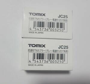 TOMIX 密連形 TNカプラー JC25 -グレー　電連付き・207系用　 2個セット　 