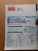 JRA　 日本中央競馬会発行　優駿　平成5年　1993年6月号　　_画像2