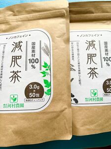 国産素材！100%！2袋セット！計100包 お茶 減肥茶 ダイエット茶 ティーバッグ！無添加 血糖値 黒豆茶 桑の葉茶 杜仲茶