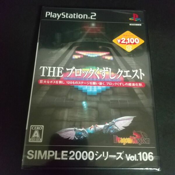 【PS2】 SIMPLE2000シリーズ Vol.106 THEブロックくずしクエスト ～DragonKingdom～