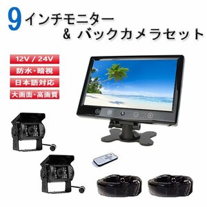 9 дюймов Ondash Monitor 24V 4 Pingback Camera 2 Road Set Set Set Set Infrastructure светодиод 12 В Dark Vision большой автомобильный грузовик Бесплатная доставка