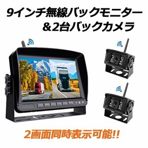 Продажа раскрытия беспроводной 9 -дюймовый монитор задний набор камеры с 2 единицами