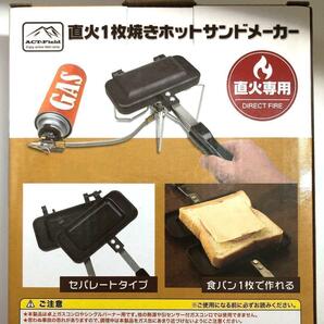 【新品未開封品】直火1枚焼き ホットサンドメーカー 肉 キャンプ おやつ作り お花見 バーベキューの画像4