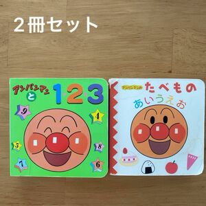 アンパンマンのミニワーク あいうえおずかん 2冊セット 赤ちゃん向け絵本