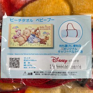 ビーチタオル ベビープー Disney store 購入 キャリーベルト付き