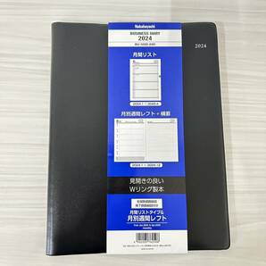 ナカヤバシ ビジネスダイアリー2024 B5デスク スケジュール手帳 システム手帳 FQ1429の画像1