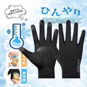 【UVカットグローブ】メンズ 夏用 UVカットグローブ 薄型 タッチパネル対応 日焼け防止 自転車・釣り・登山・ドライブ