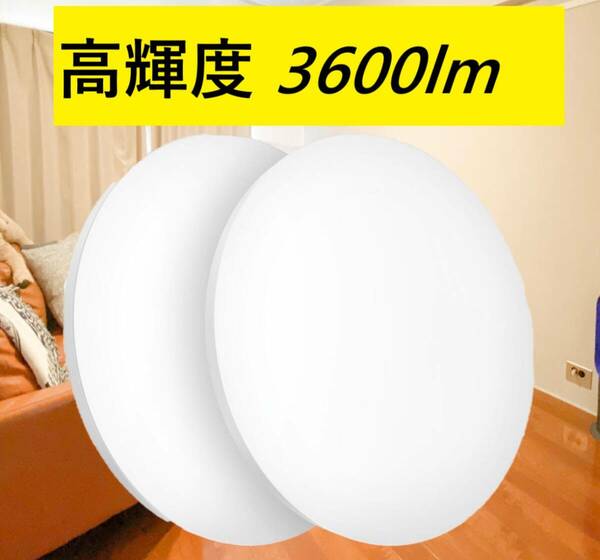 2個セット 28W シーリングライト 蛍光灯 天井照明器具 3600lm LED 6畳 調光調色 リモコン操作 スマホAPP操作 白枠