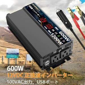 inverter sinusoidal wave 12v 100v 600W moment output 1200W DC12V.AC100V. conversion AC outlet power supply 2. family urgent power supply car middle goods outdoor 