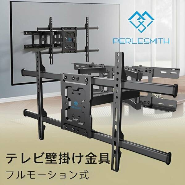 テレビ壁掛け金具 37～75インチ対応 フルモーション式 耐荷重60kg 壁掛け金具 テレビアーム ウォールマウント 前後＆左右&上下多角度調節