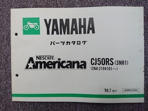 ヤマハ　NESCAFE　Americana　パーツカタログ　CJ50RS　（2NA-2194101～）かなり綺麗です