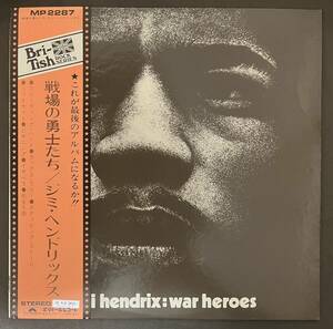 ジミ・ヘンドリックス「戦場の勇士たち」MP2287 Jimi Hendrix War Heroes 国内盤