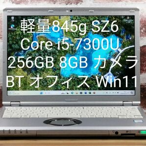 軽量845g SZ6 Core i5-7300U 256GB 8GB WUXGA IPS カメラ オフィス Win11 初期設定済